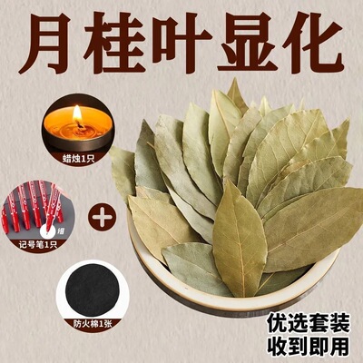 【师傅推荐】创意月桂叶显化香套餐手写心愿叶心想事成守护香