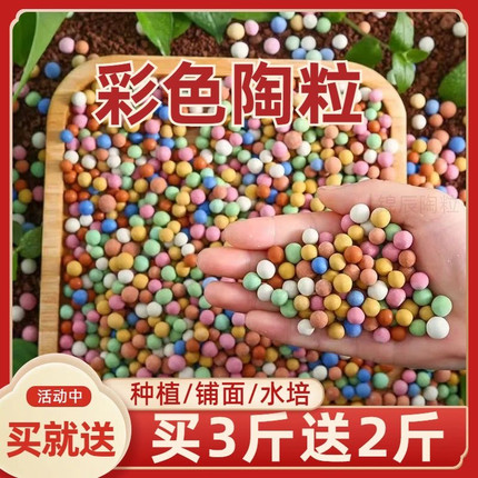 彩色陶粒花用垫底铺面石盆栽透气水培花卉多肉营养土种花粒球