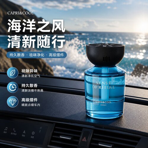 2026新品车载香薰蔚蓝海洋男士