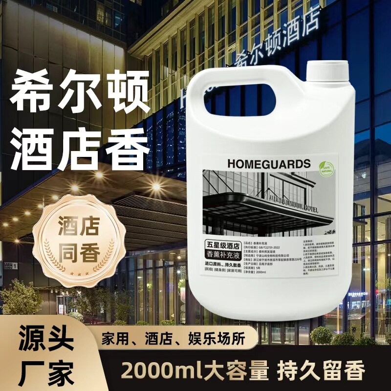 无火香薰补充液酒店2000ml大桶散装家居室内香氛精油持久扩香