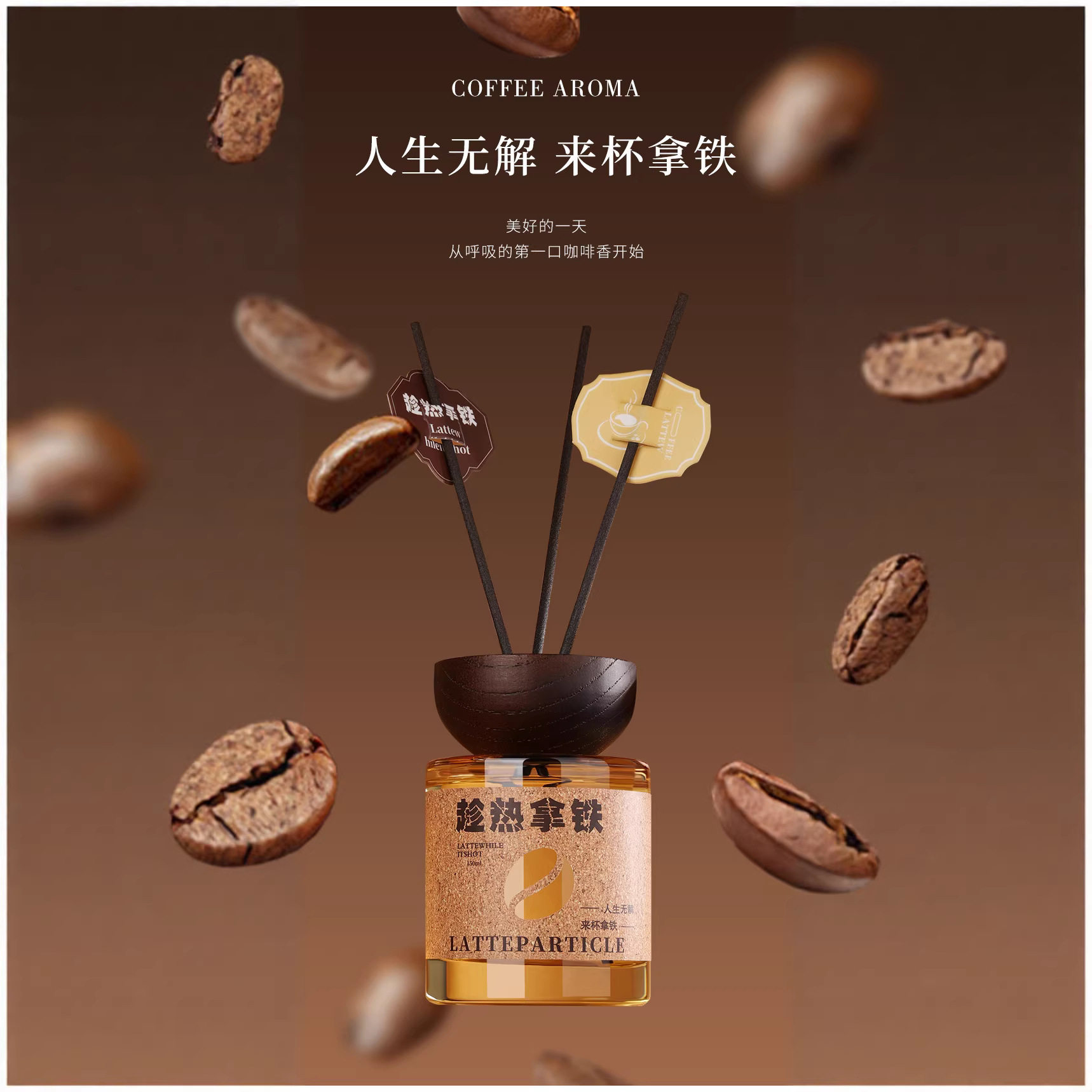 气味咖啡系列无火藤条香薰轻奢