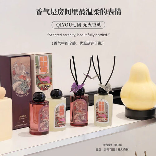qiyou七幽·无火香薰同款香卧室内持久无火香薰精油