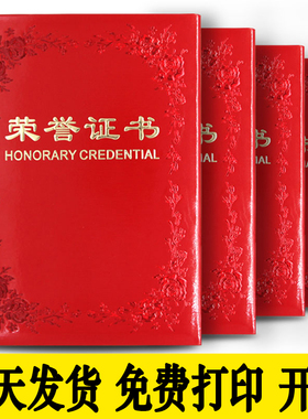 【打印】荣誉证书定做外壳制作内页批发封皮奖状正书certificate