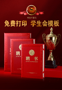 大学生社团聘书高档班干部聘请书班委学院学生会师徒结对