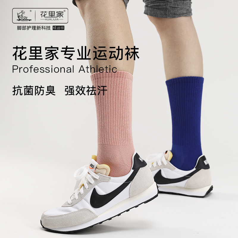 花里家高筒抑菌防臭运动运动袜