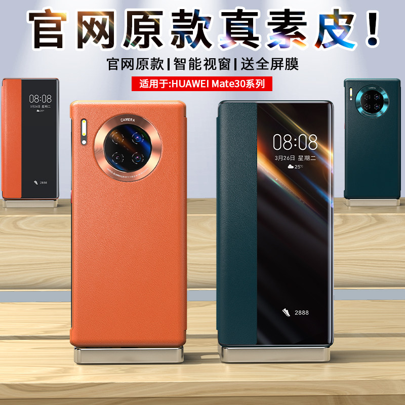 适用华为mate30pro手机壳新款真皮Mata30全包防摔翻盖