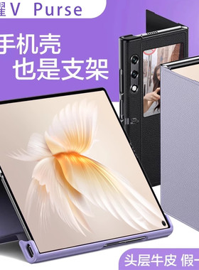 荣耀Vpurse手机壳全包防摔