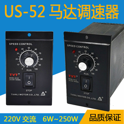 交流电机调速器控制器 220V 120W 调速器开关US-52 90W60W40W200W