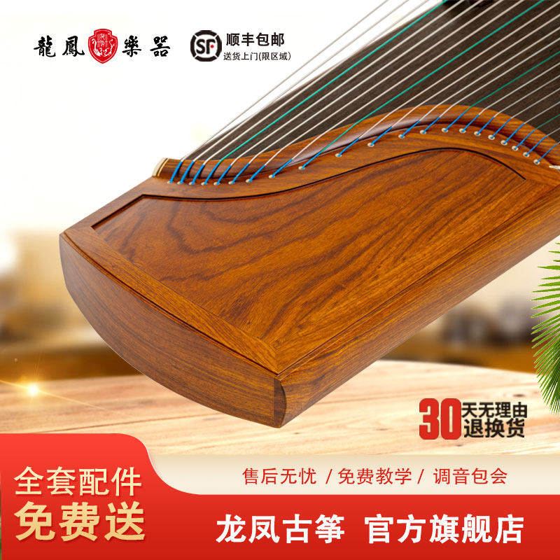 龙凤古筝厂家直销8806黄花梨专业演奏筝素筝双箱古筝包邮正品乐器