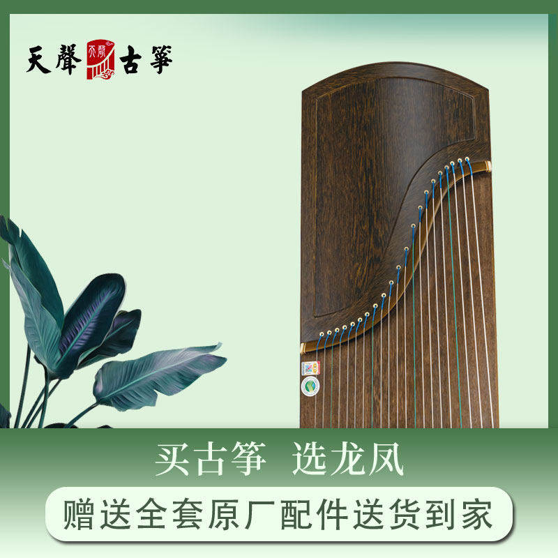 古筝天声系列TS-611素面工艺大方无隅初学检定考试演奏扬州古筝琴