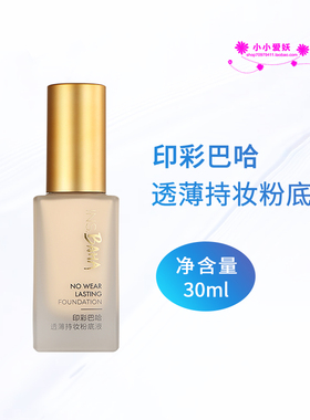 珀莱雅印彩巴哈水润粉底液持久
