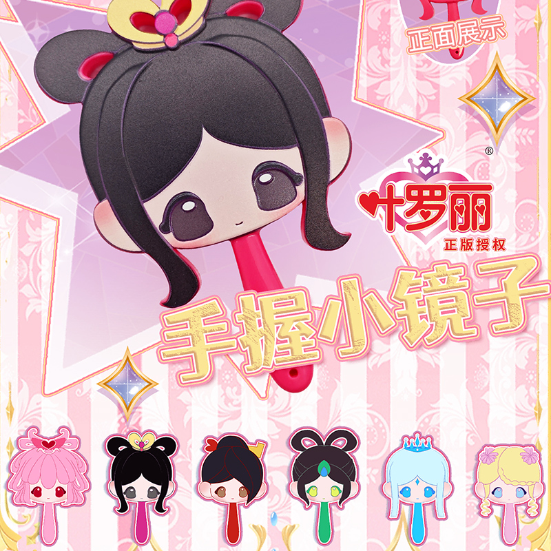 叶罗丽手握小镜子盲盒