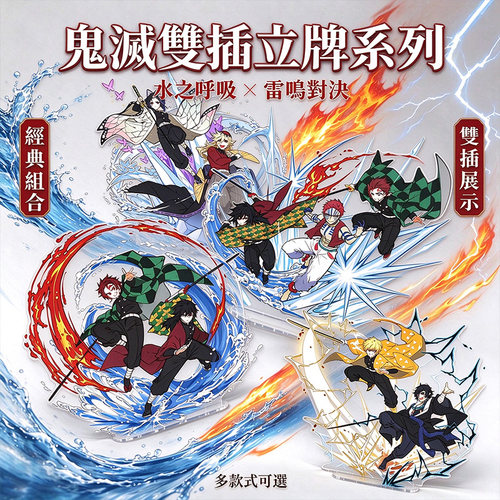 鬼灭之刃周边双插立牌桌面摆件灶门炭治郎富冈义勇猗窝座日之呼吸