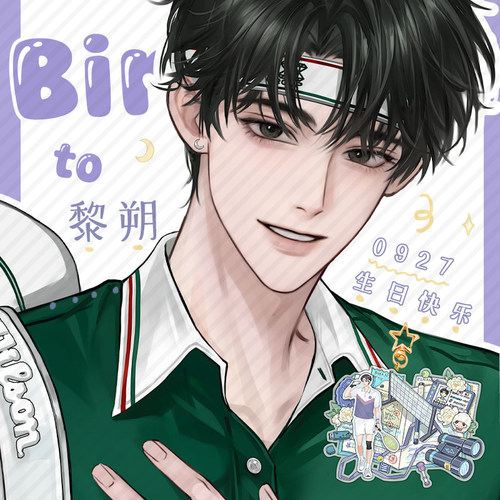 188男团谁把谁当真黎朔周边亚克力挂件票根砖满天星吧唧色纸收藏