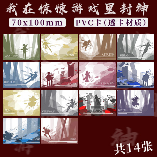 一整套透卡我在惊恐游戏里封神周边惊悚白柳谢塔情头牧四诚白柳
