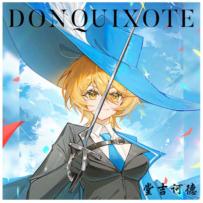 LimbusCompany边狱巴士唐吉坷德周边镭射吧唧亚克力砖满天星色纸