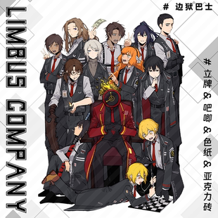 Limbus Company边狱巴士公司周边亚克力立牌砖镭射吧唧满天星色纸