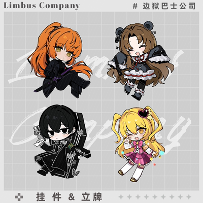 LimbusCompany边狱巴士公司周边亚克力挂件立牌桌面摆件饰品收藏