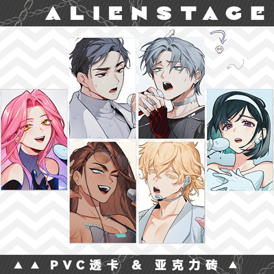 ALIENSTAGE异形舞台SuaMiziLukaIvanTillHyuna周边亚克力砖透卡