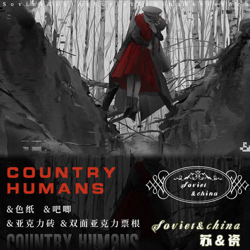 ch苏联苏瓷瓷爹周边亚克力砖票根色纸小卡片吧唧徽章桌面摆件收藏