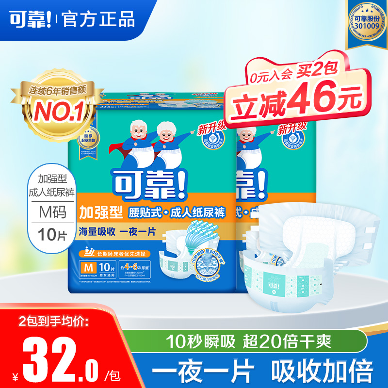 可靠加强型成人纸尿裤2包孕产妇男女中老年人尿不湿一次性床垫