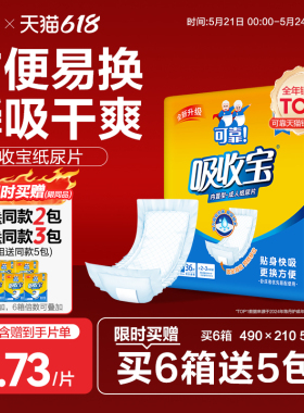 可靠吸收宝成人纸尿片490*210老年人尿垫尿布男女尿不湿经济装5包