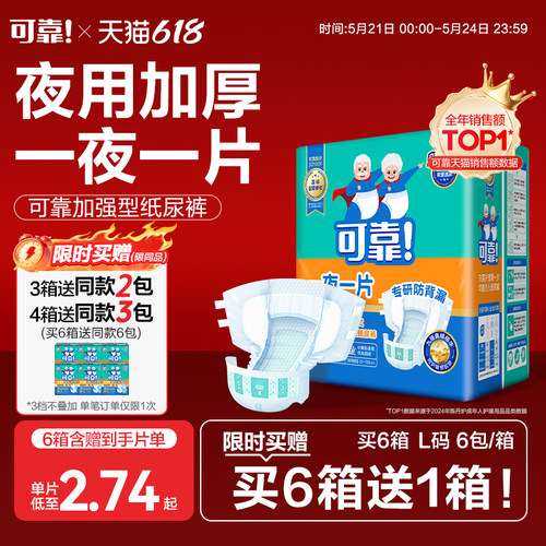 可靠成人纸尿裤加强加厚型60片