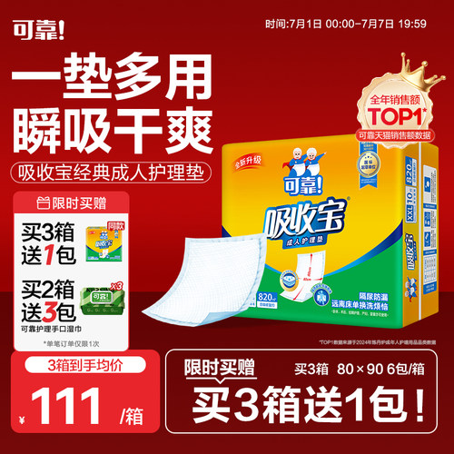 可靠吸收宝成人护理垫80*90整箱