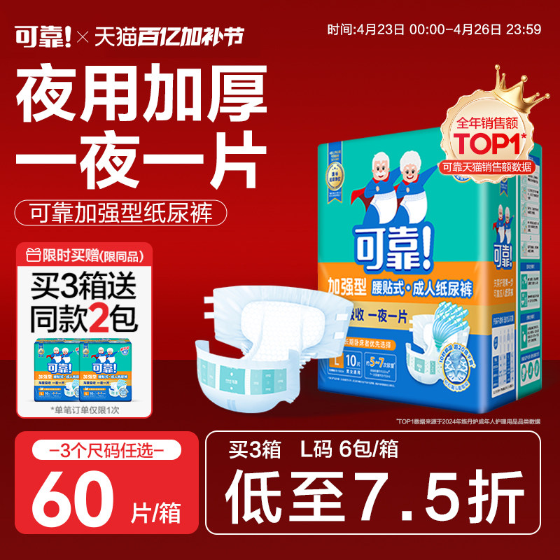 可靠成人纸尿裤加强型夜用大吸量60片装老人专用尿不湿加厚纸尿布