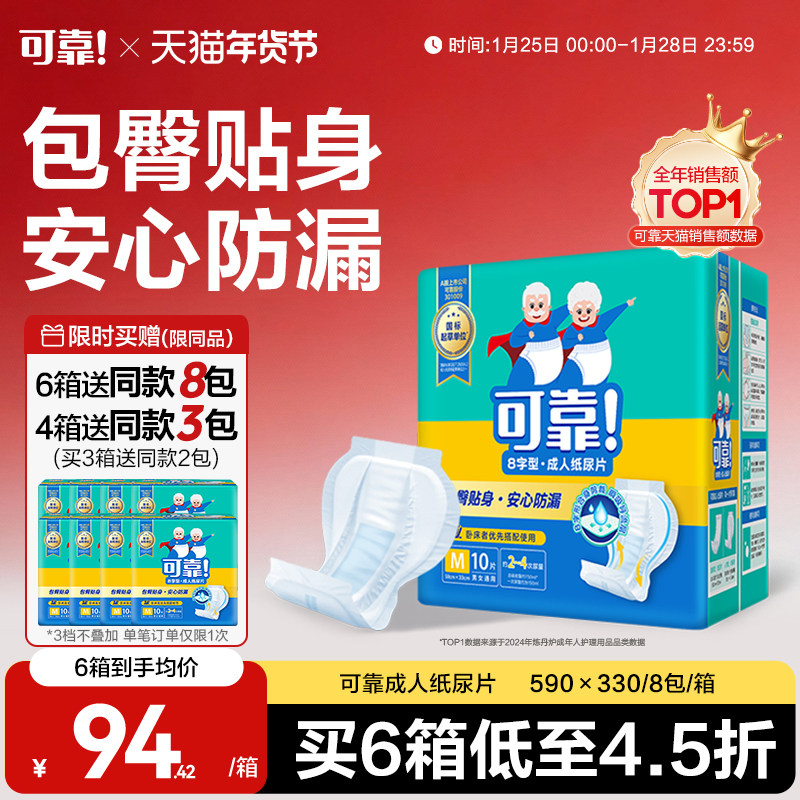 可靠成人纸尿片590*330葫芦型贴身八字片老人尿不湿,洗护清洁剂/卫生巾/纸/香薰,成年人纸尿片,淘宝优惠券,粉丝福利购,淘宝优惠卷