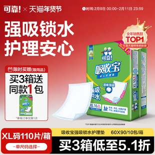 可靠吸收宝强吸锁水成人护理垫60x90一次性隔尿垫老人尿垫尿不湿