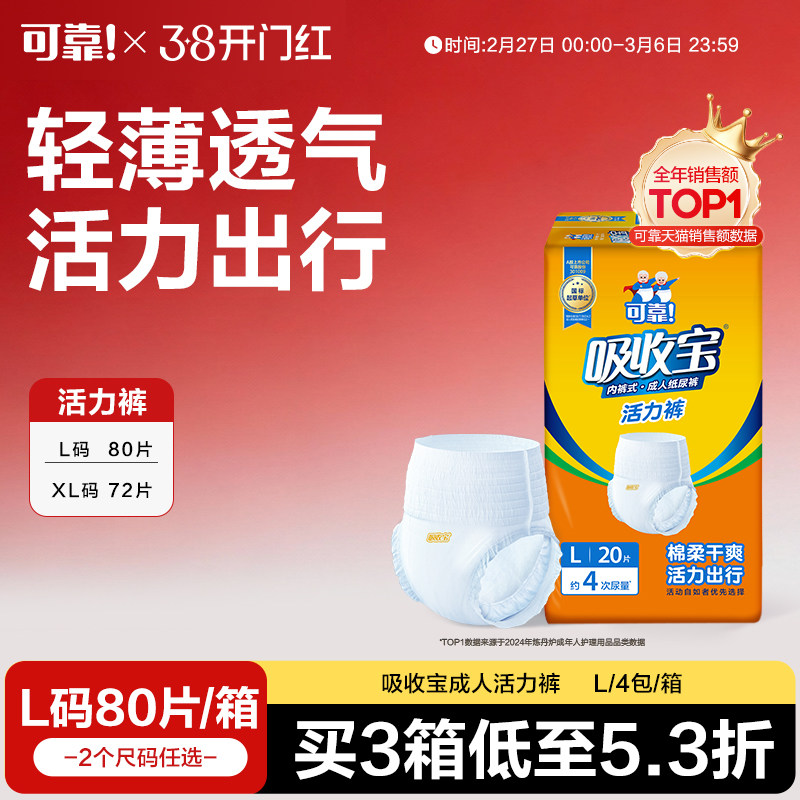 可靠吸收宝活力裤轻中度失禁成人拉拉裤老人尿不湿内裤纸尿裤轻薄