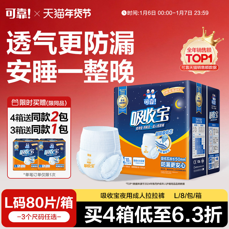 可靠吸收宝成人夜用拉拉裤老年人内裤型纸尿裤加厚尿不湿男女通用