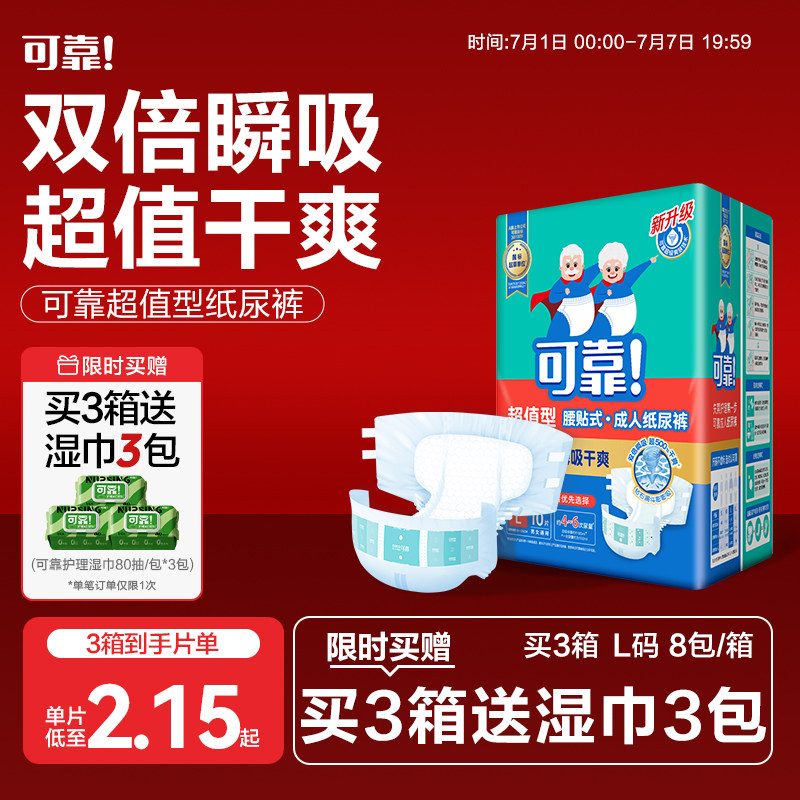 可靠超值型成人纸尿裤女老年人尿不湿老人用护理尿垫男80片装大箱