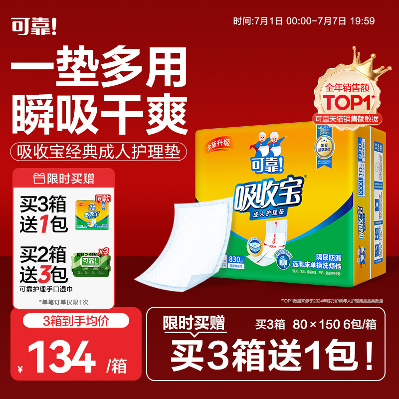可靠吸收宝成人护理垫800*1500老人一次性隔尿垫尿布尿片护垫60片