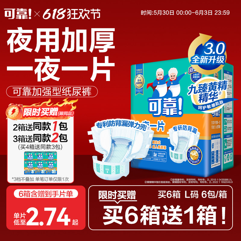 可靠成人纸尿裤加强型夜用大吸量60片装老人专用尿不湿加厚纸尿布