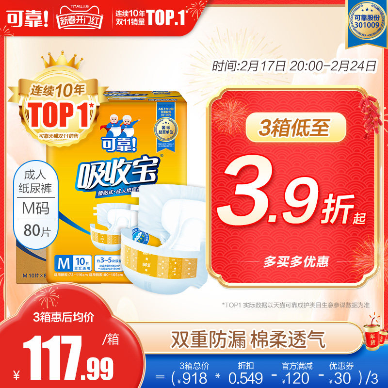 可靠吸收宝成人纸尿裤老人用尿不湿M80片孕产妇纸尿布护理垫男女