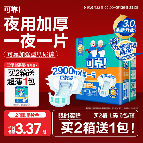 加强型可靠成人纸尿裤