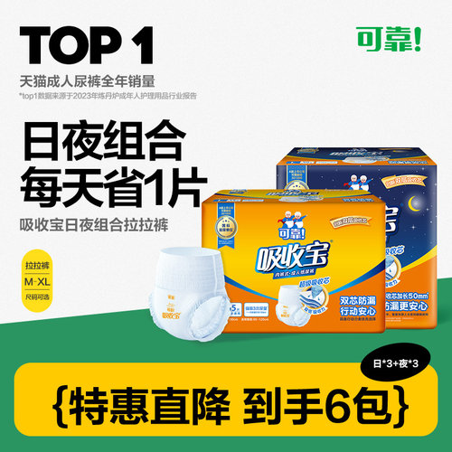 吸收宝拉拉裤日夜组合老年人内裤式纸尿裤日用夜用尿不湿男女整箱