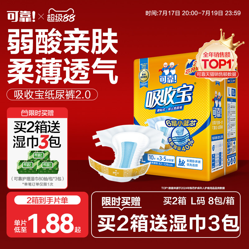可靠吸收宝成人纸尿裤M码经济型