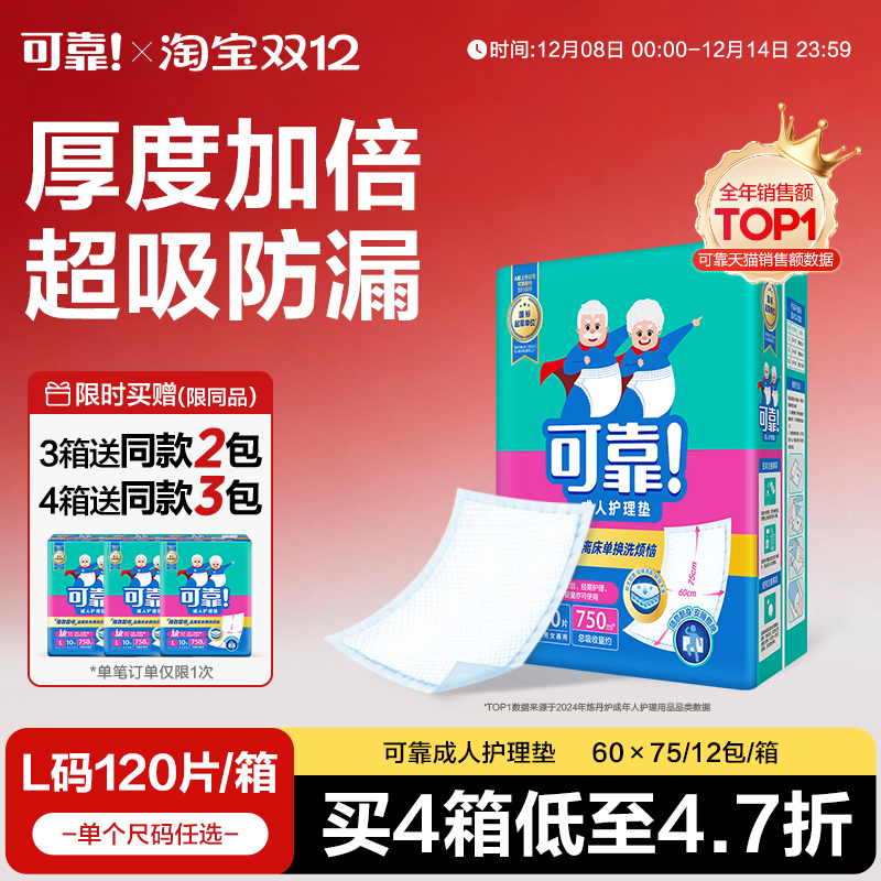 可靠成人护理垫加厚款60*75整箱