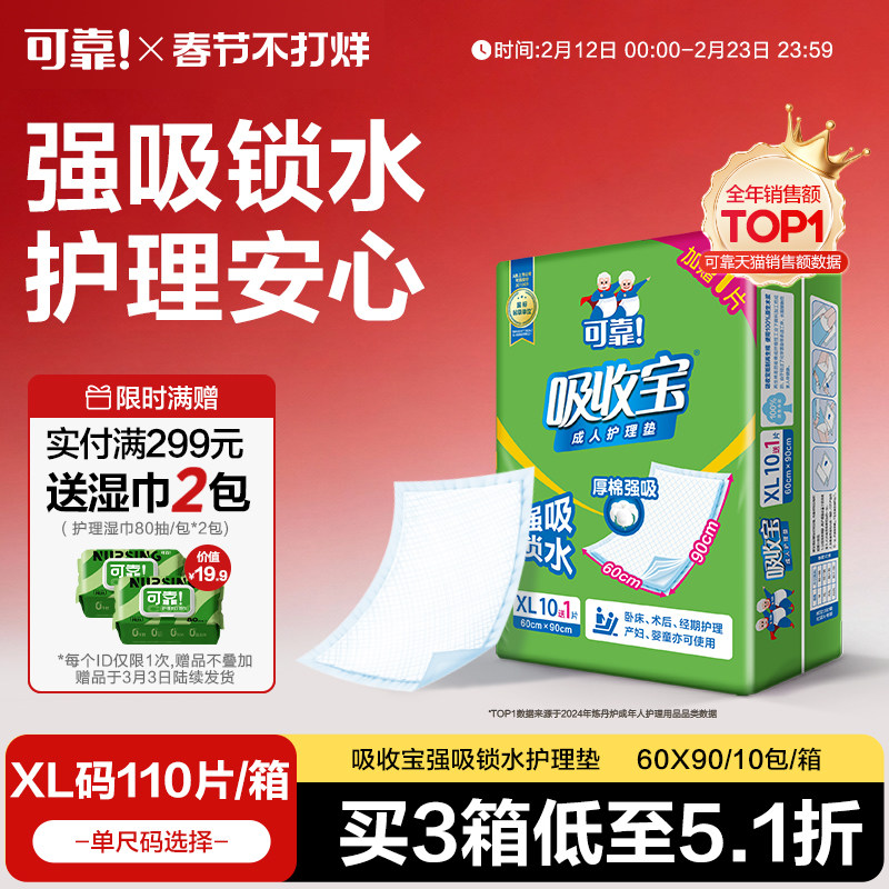 可靠吸收宝强吸锁水成人护理垫6090一次性隔尿垫老年人尿垫尿不湿
