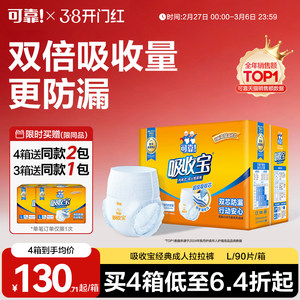 可靠吸收宝成人拉拉裤老人用尿不湿消臭抑菌内裤型纸尿裤男女整箱