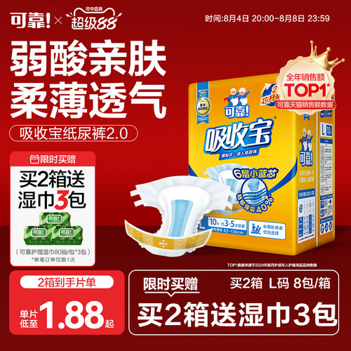 可靠吸收宝成人纸尿裤M码经济型