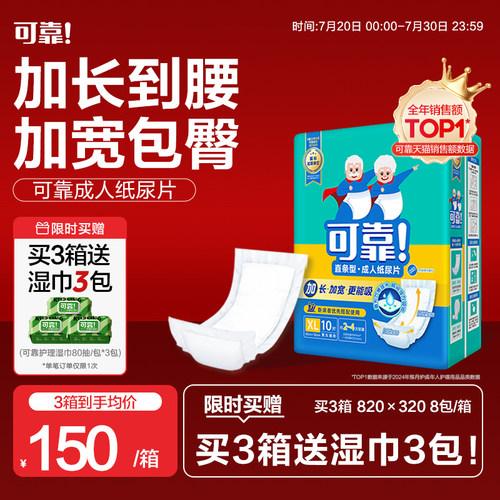 成人纸尿片820*320可靠