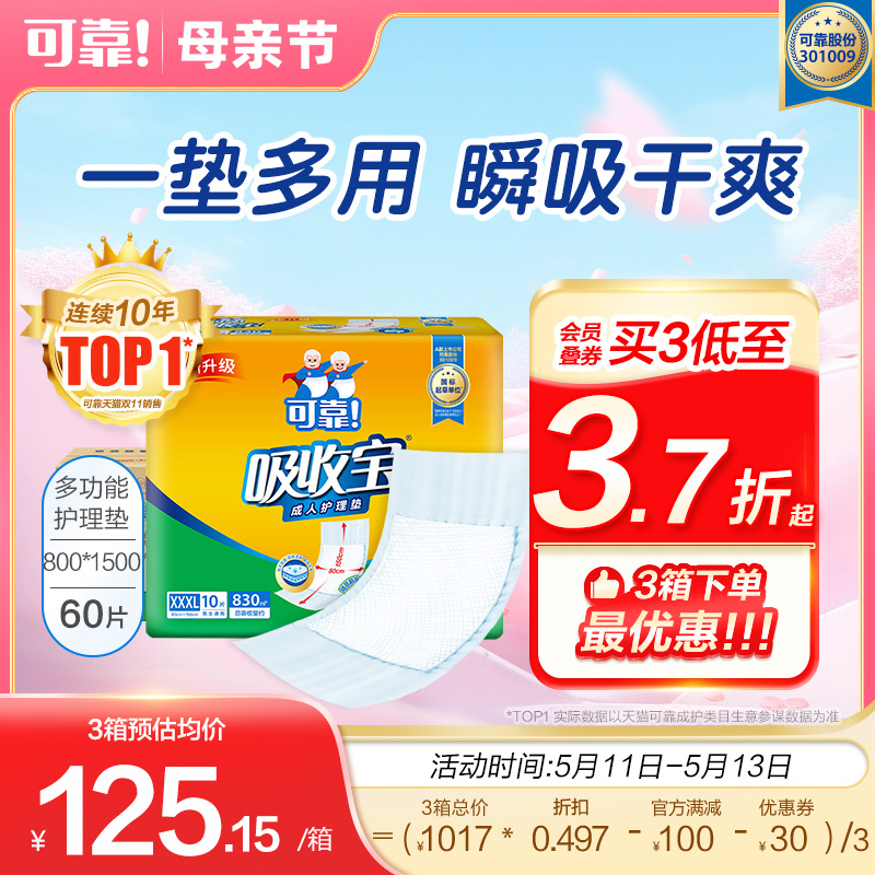 可靠吸收宝成人护理垫800*1500老人一次性隔尿垫尿布尿片护垫60片 洗护清洁剂/卫生巾/纸/香薰 成年人隔尿用品 原图主图