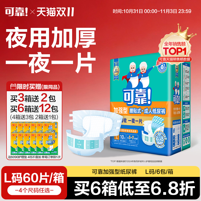 可靠成人纸尿裤加强型夜用大吸量60片装老人专用尿不湿加厚纸尿布
