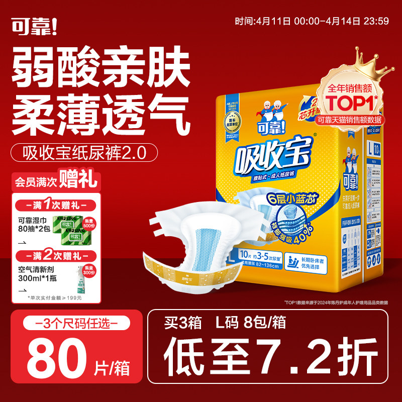 可靠吸收宝2.0成人纸尿裤老人用尿不湿80片整箱孕产妇纸尿片男女