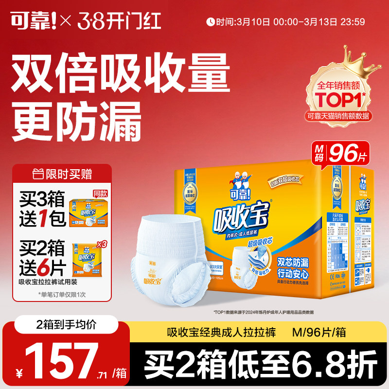 可靠吸收宝成人拉拉裤M码96片老人专用尿不湿内裤纸尿裤尿布男女