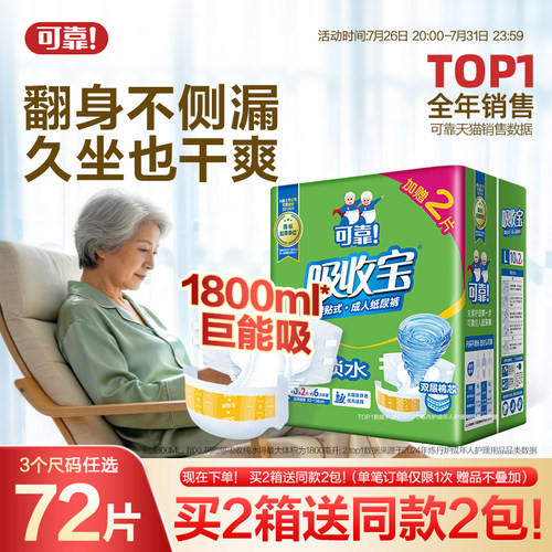 可靠老人箱纸尿裤强吸锁水锁水